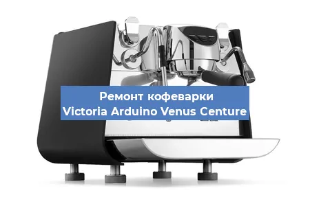 Ремонт капучинатора на кофемашине Victoria Arduino Venus Centure в Перми